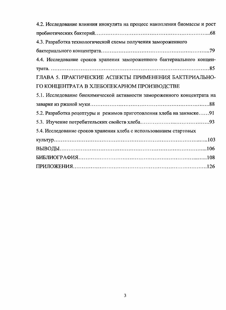 1.1. Физиологобиохимические свойства пробиотических микроорганизмов.