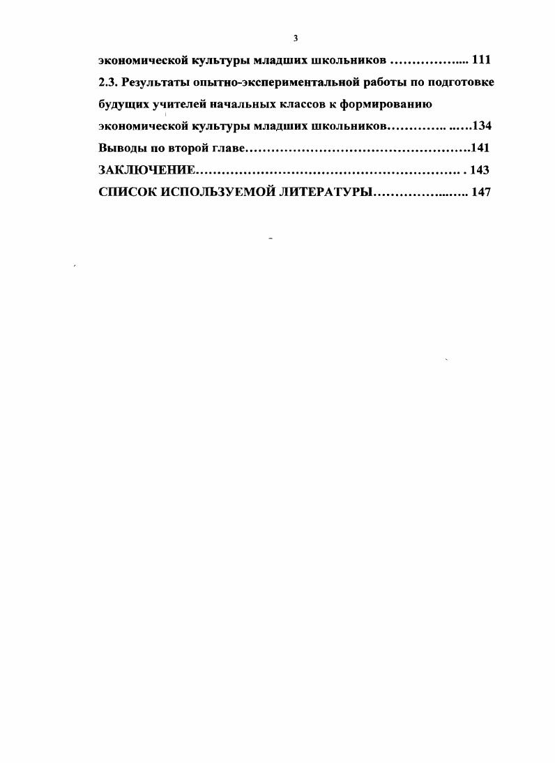 экономической культуры младших школьников