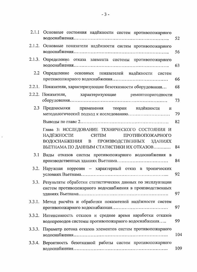 ВОДОСНАБЖЕНИЯ В ПРОИЗВОДСТВЕННЫХ ЗДАНИЯХ ВЬЕТНАМА