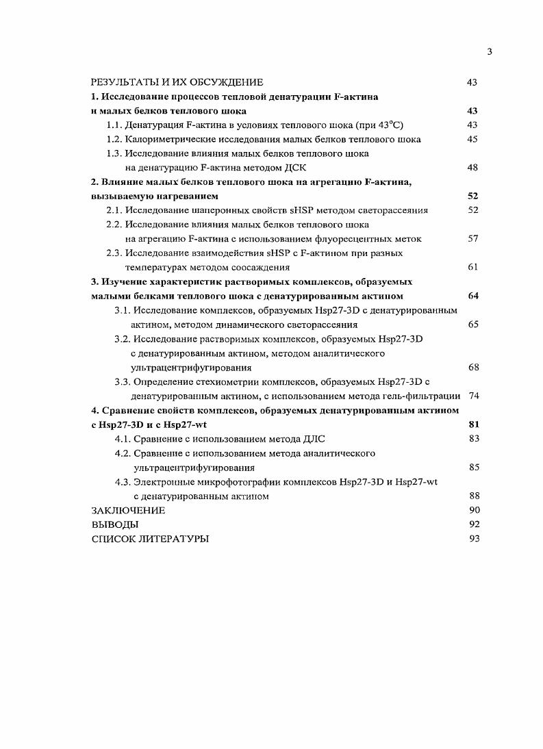 2.1. Строение мономеров малых белков теплового шока 