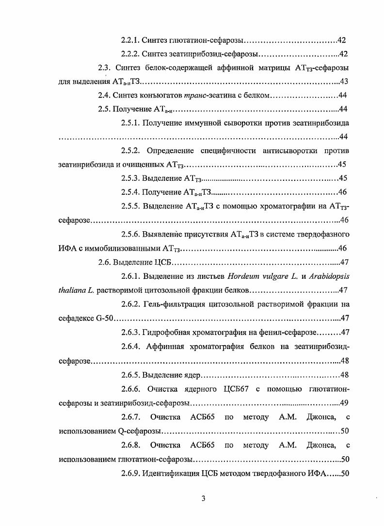 1.3. Регуляция транскрипции цитокинином генов АЯЯ