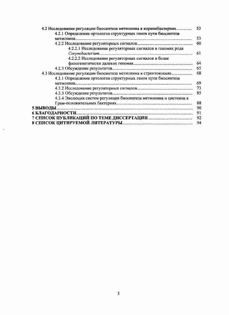2.1.2 Гомологичные последовательности. 