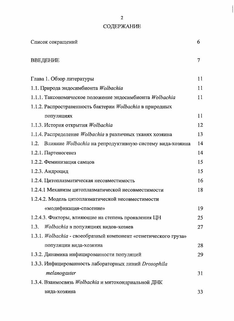 1.1.2. Распространенность бактерии i в природных популяциях 