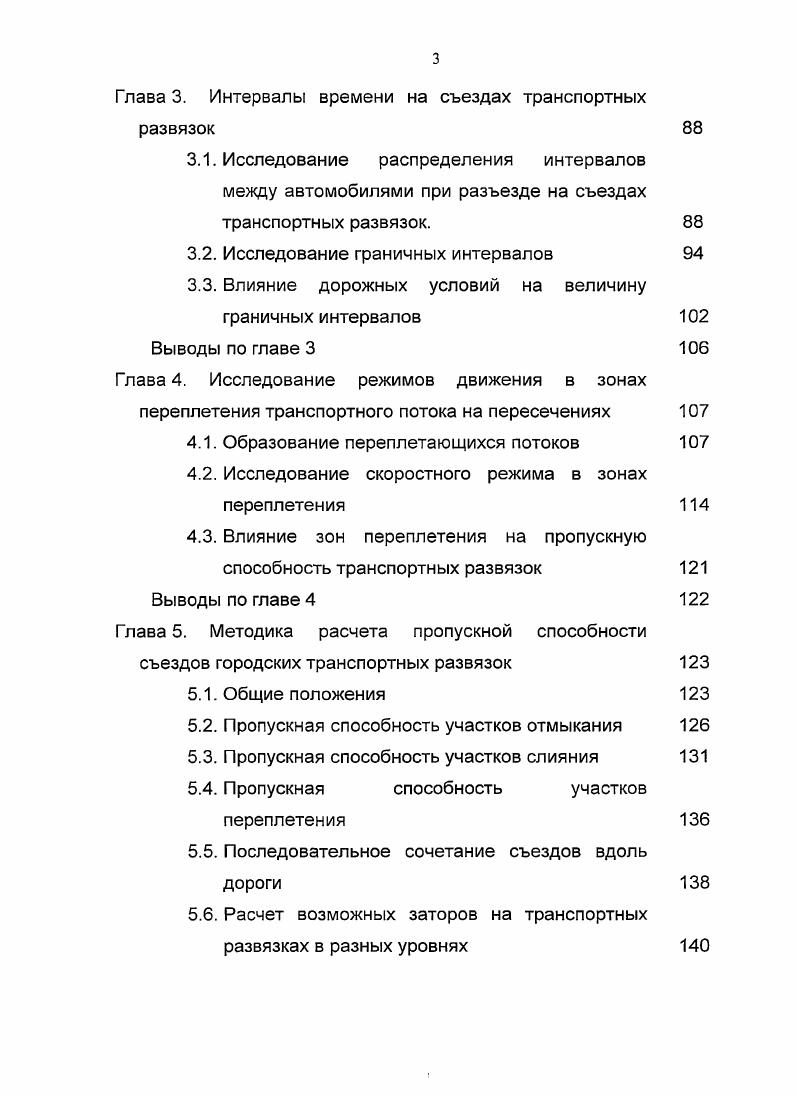 1.1. Пропускная способность транспортных развязок 