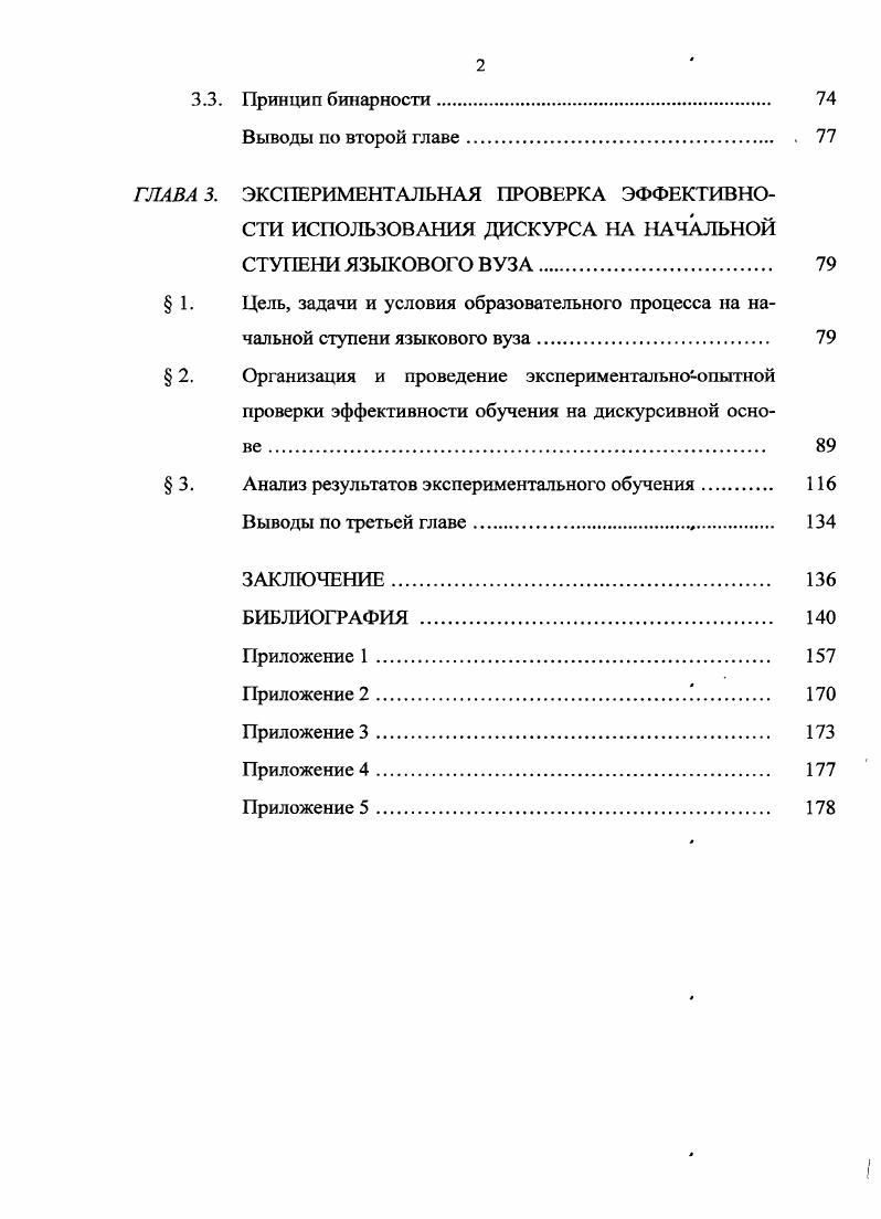  2. Поликультурная языковая личность как цель иноязычного