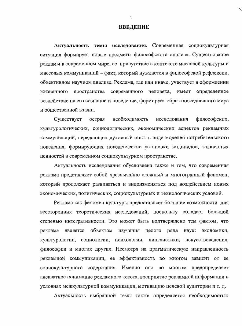 1.1. Понятие рекламы в социогуманитарном знании.