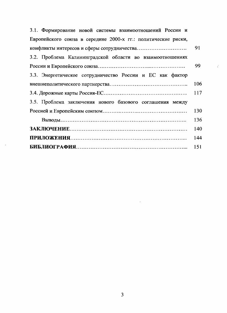 2.3. Концепция ЕС Европейская политика соседства и позиция России 