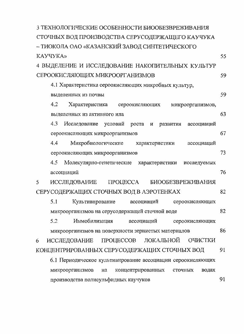 1.3 Состав активного ила. Сероокисляющие микроорганизмы в составе акт ивного ила 