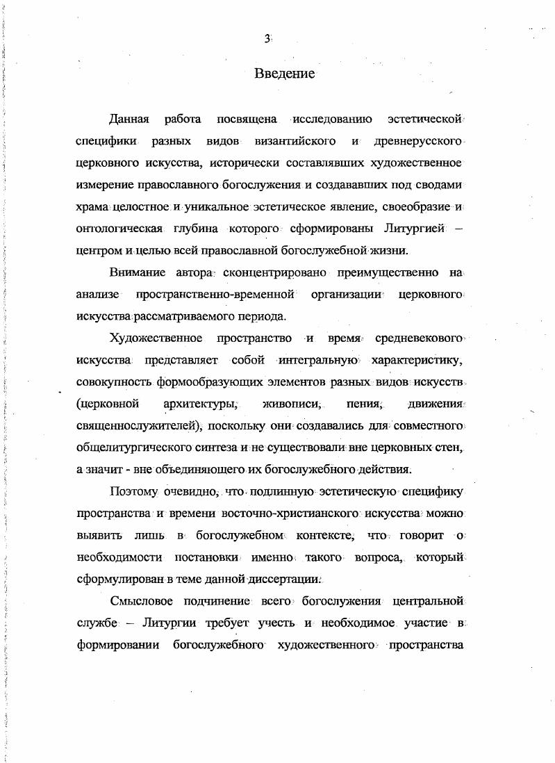 Глава П. Литургическая функция пространства и времени