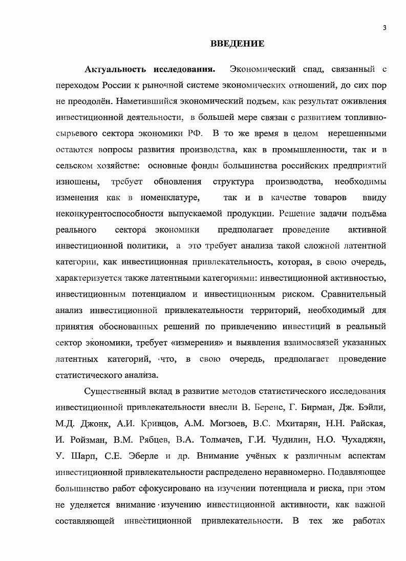 1.3 Анализ основных методик сравнительной оценки инвестиционной привлекательности.