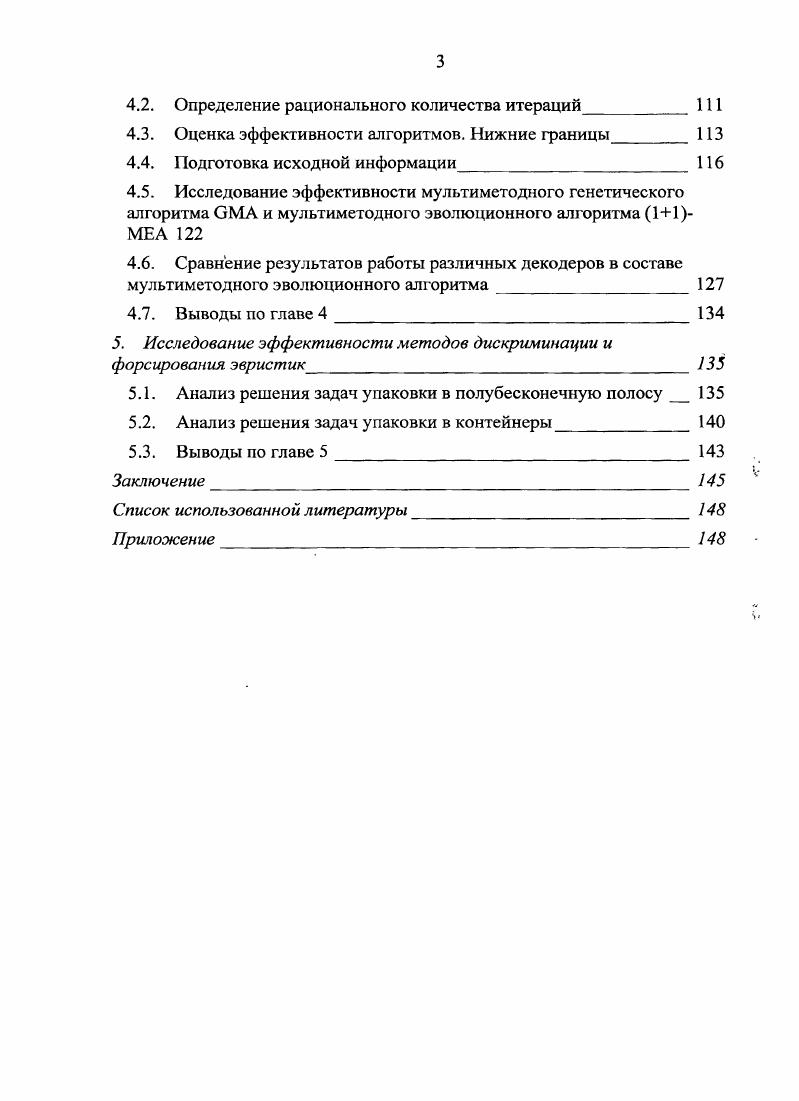1.1. Одномерный раскрой. Двумерная упаковка  
