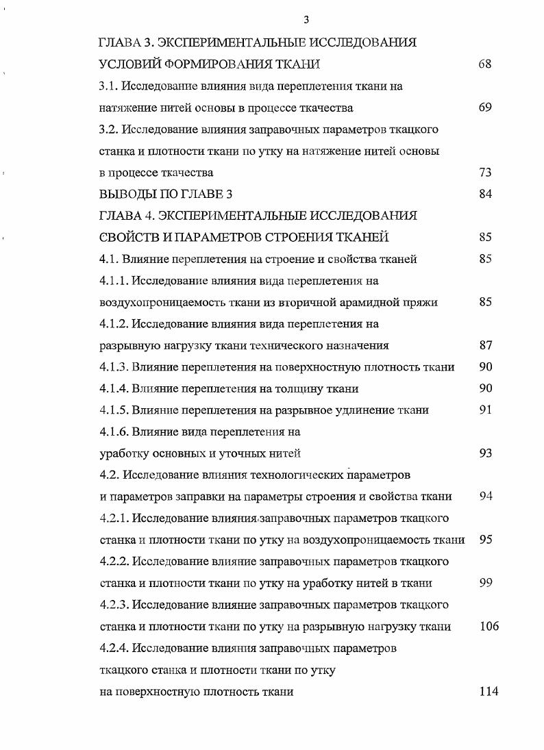 1.1.4. Анализ работ, посвященных исследованию свойств