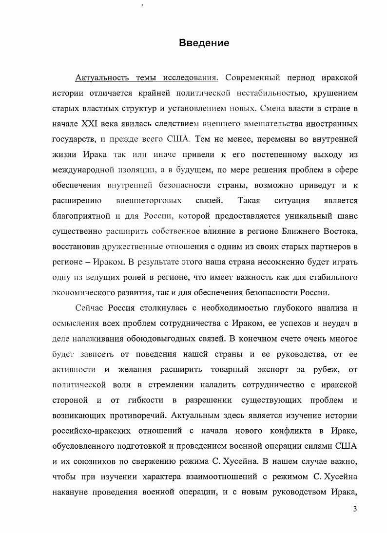 1.1. Эволюция и особенности взаимоотношений России и Ирака к