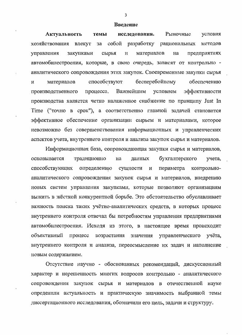 Глава 2. Организация внутреннего контроля закупок сырья и материалов 