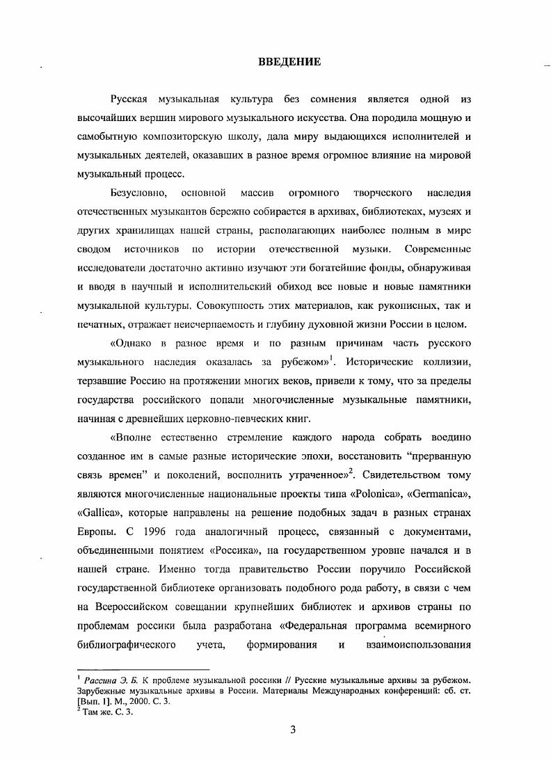 1. Характеристика музыкальных документов