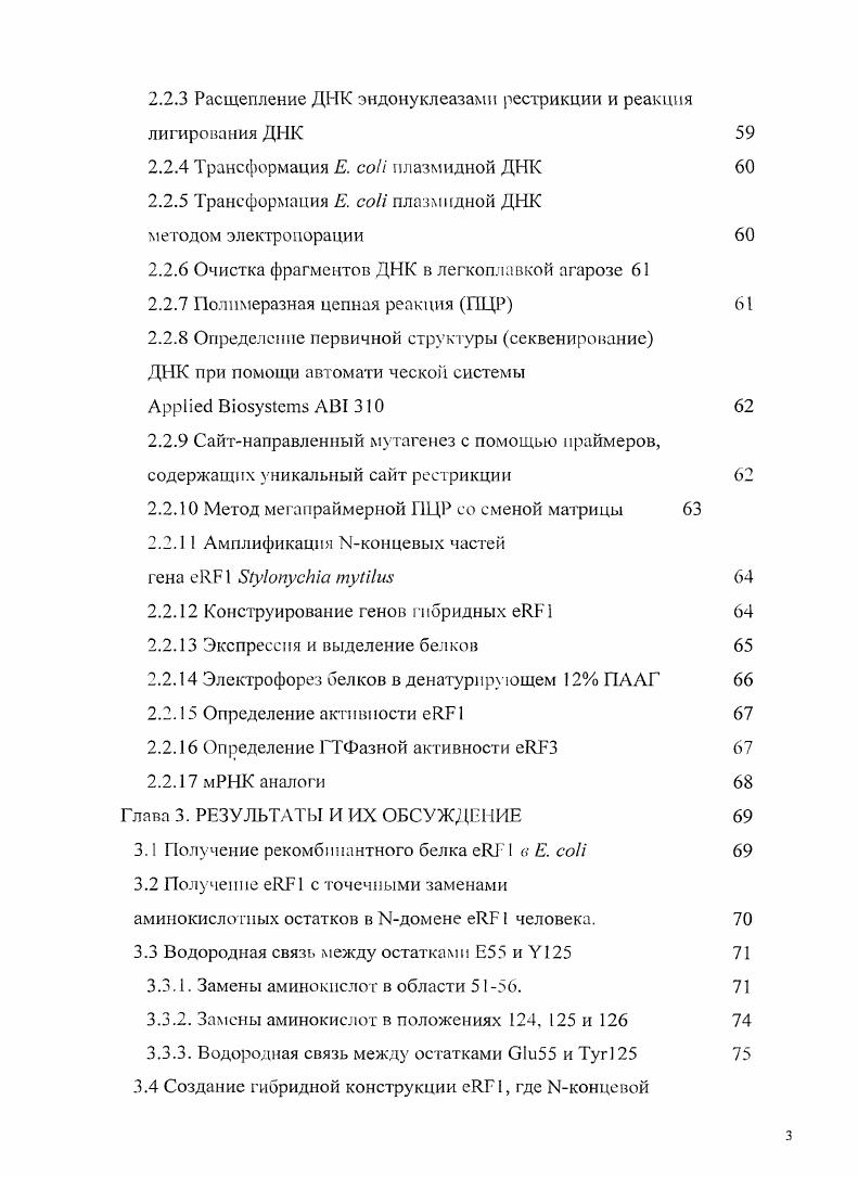 1.1.2 Участие рРНК рибосомы в терминации трансляции. 