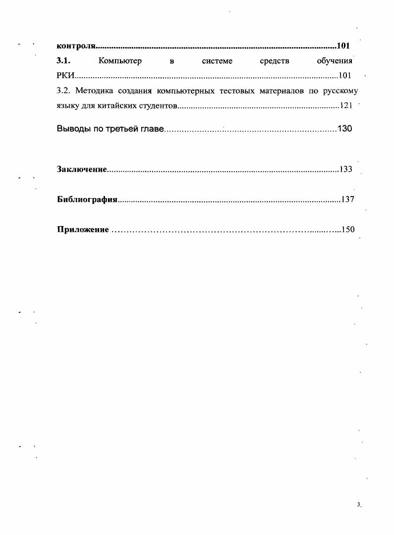1.2. Обучение русскому языку в Китае история и перспективы.