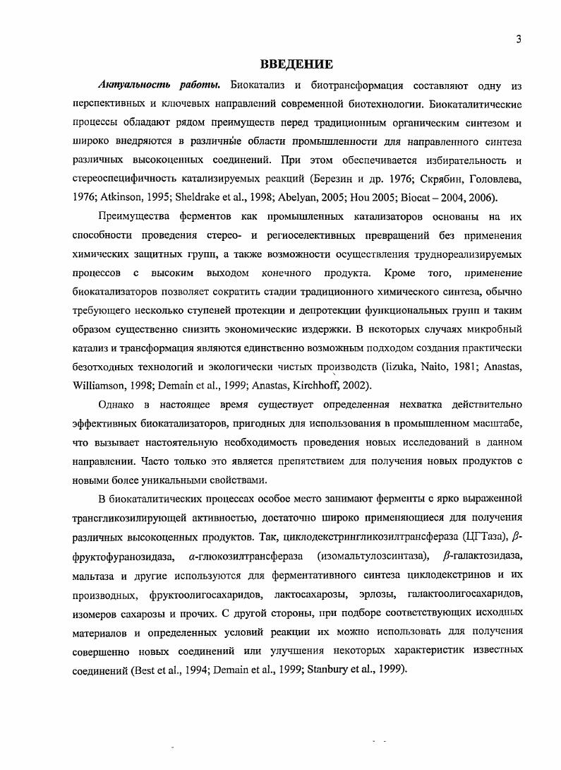 1.1. Микробные источники биокатализаторов. 