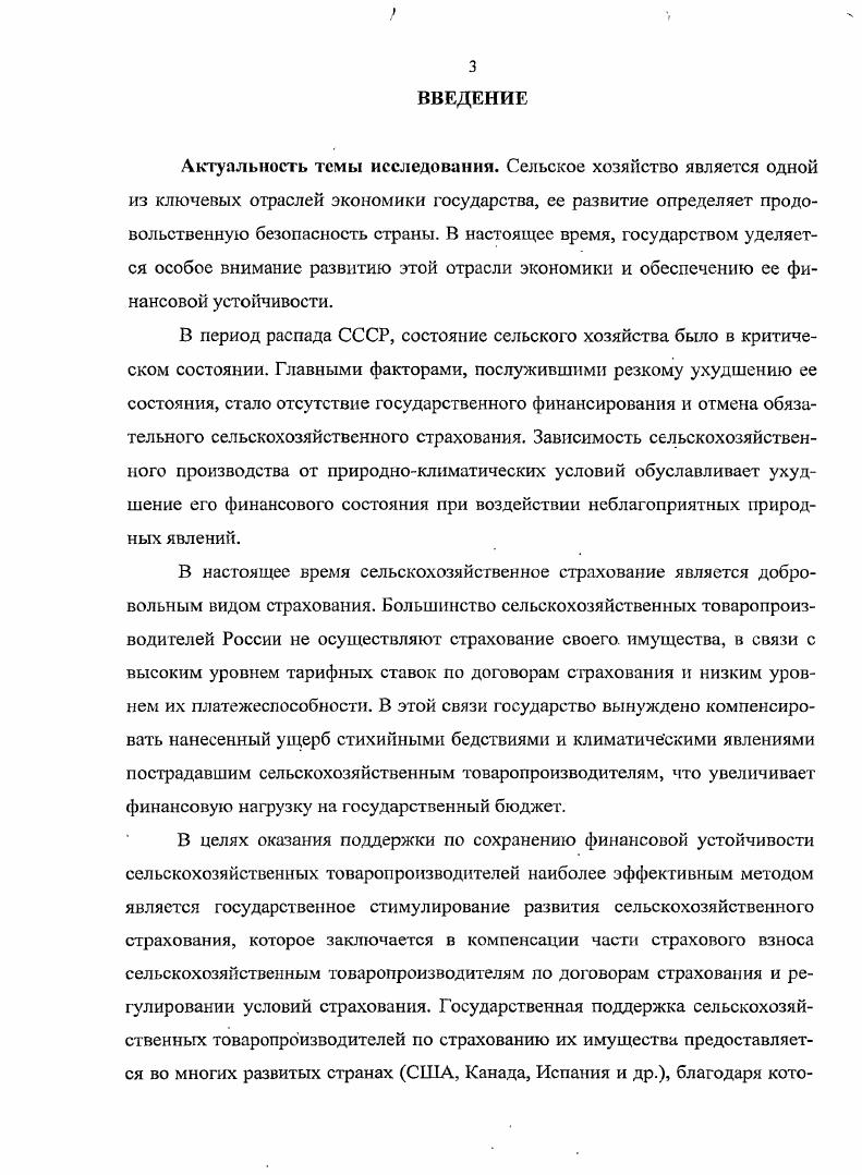 1.1. Теоретические основы сельскохозяйственного страхования 