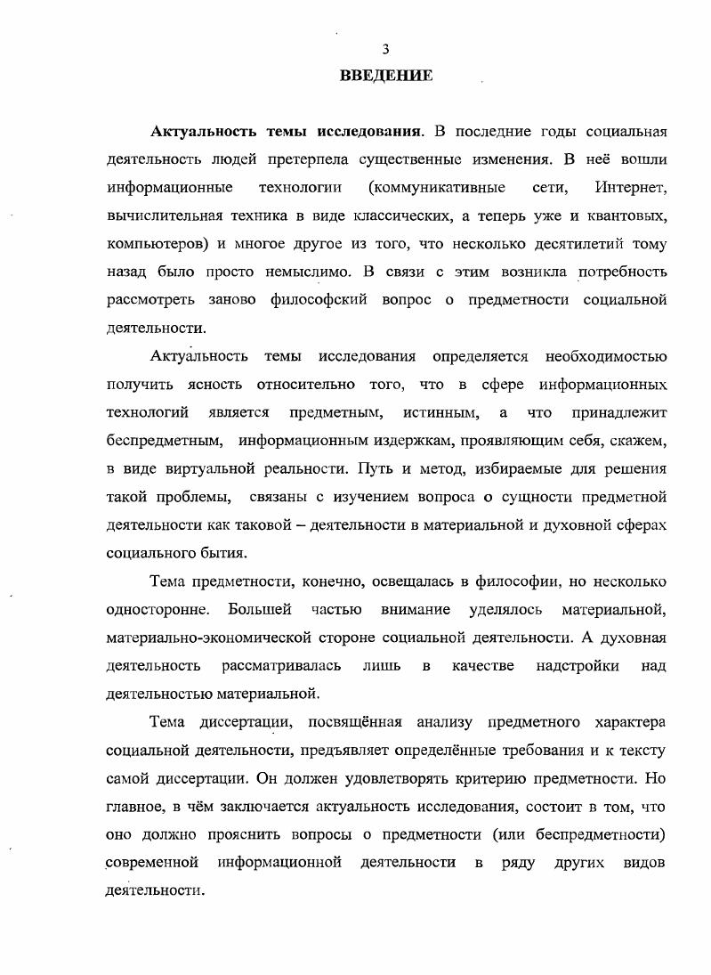 1.1. Философский дискурс сущности социальной деятельности  