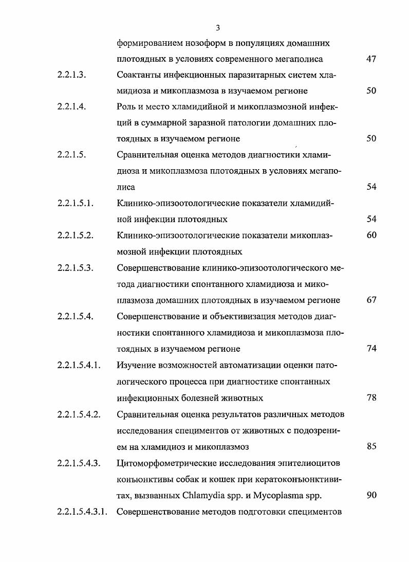 1.1.1. История изучения хламидиозов