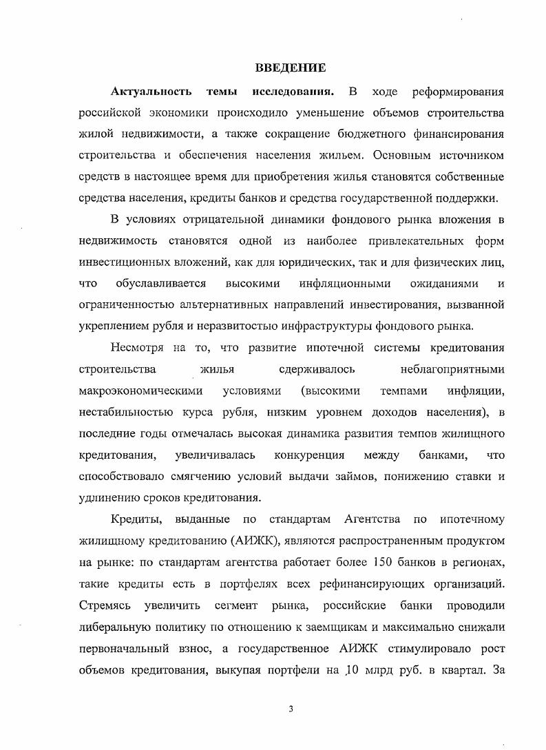 3 Анализ перспективных тенденций развития системы ипотечного кредитования на локальном рынке жилья