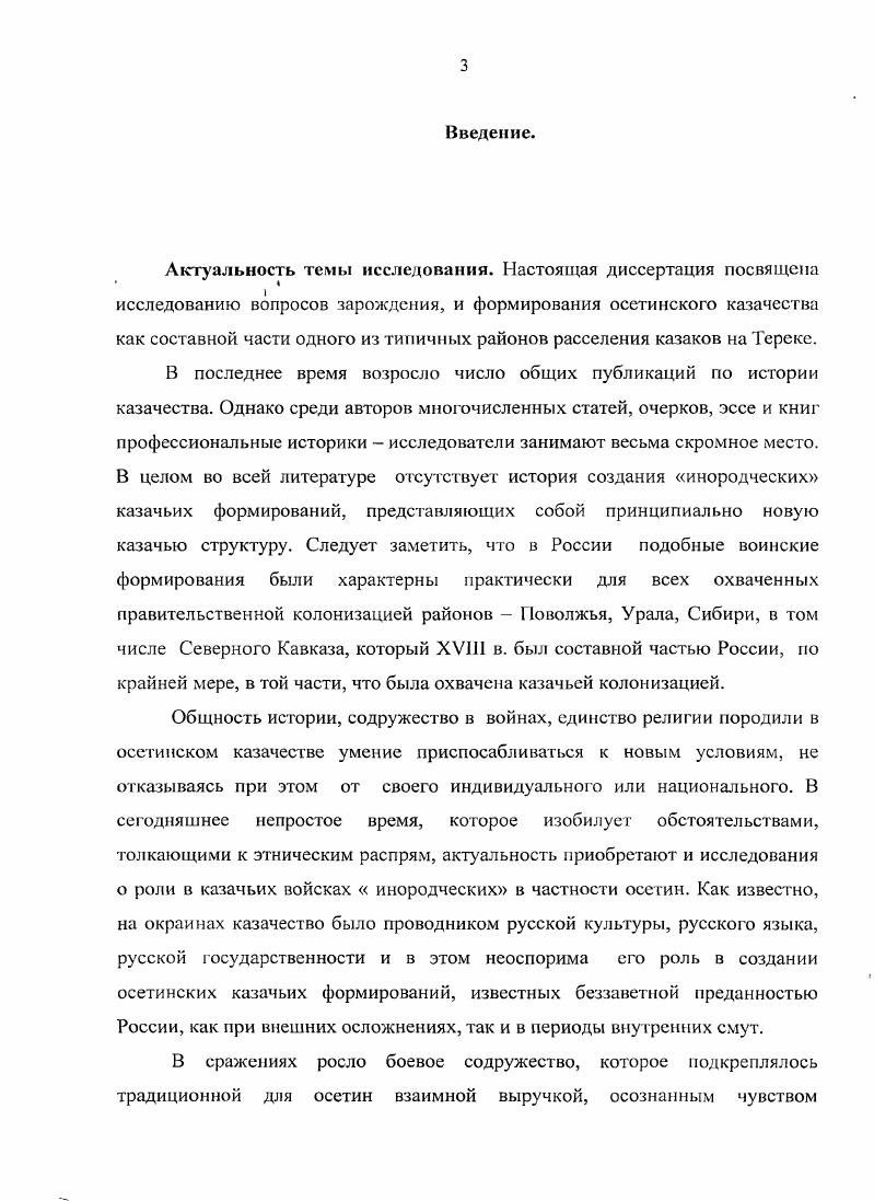 Начало формировании казачьих поселений из осетин 