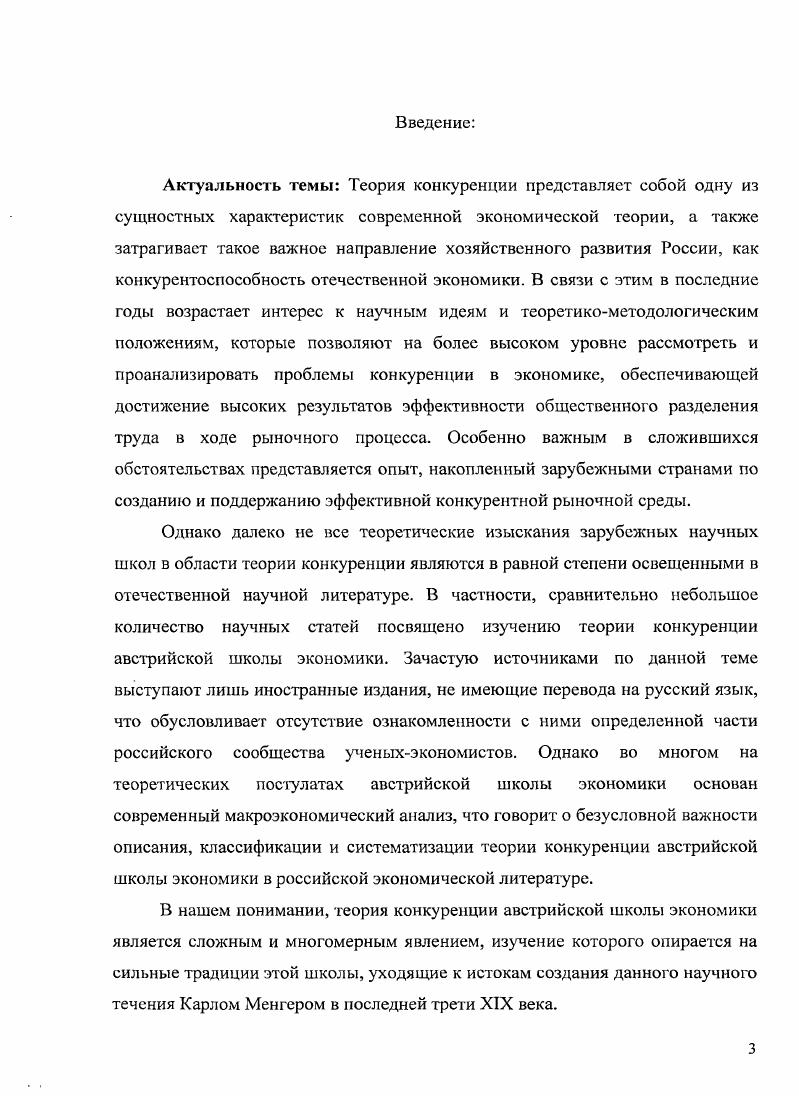 1.3. Ойген фон БемБаверк и развитие теории конкуренции.