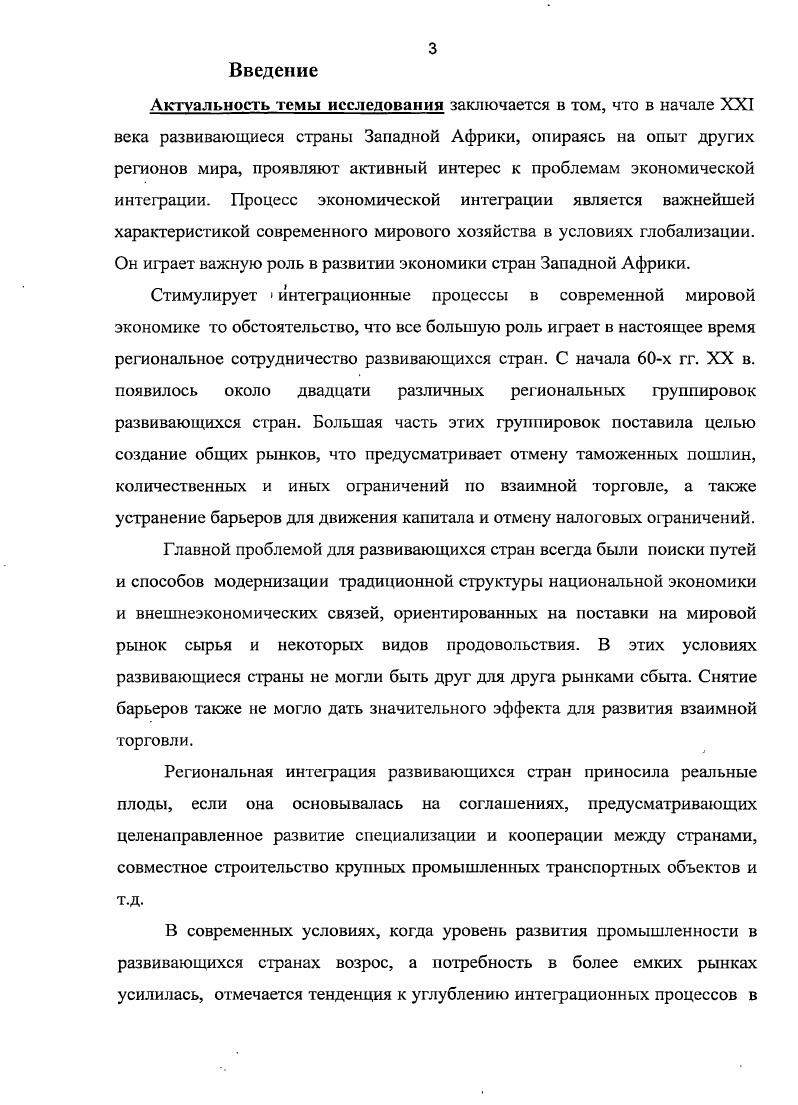 1.3. Специфика интеграционных процессов в Западной Африке 