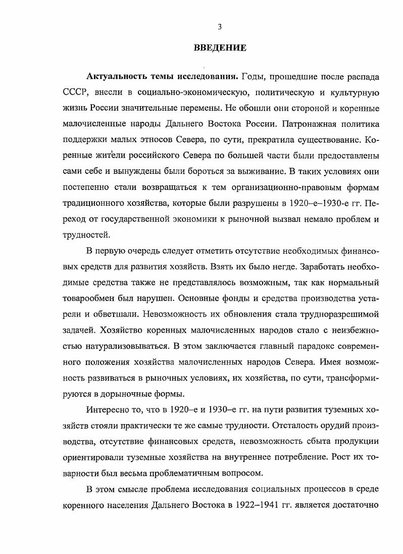 Глава 2. ДИНАМИКА СОЦИАЛЬНОЭКОНОМИЧЕСКОГО ОБЛИКА НАРОДОВ СЕВЕРА В  е гг