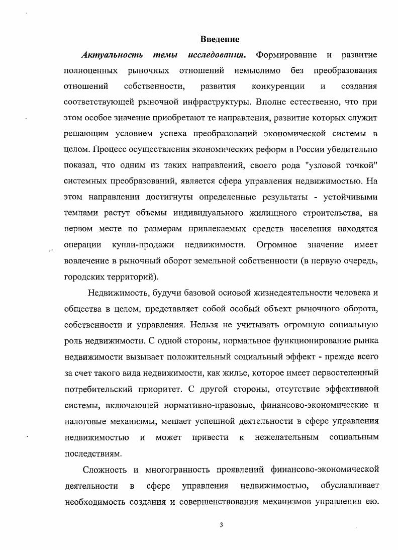 1.1. Теоретические основы управления недвижимостью9