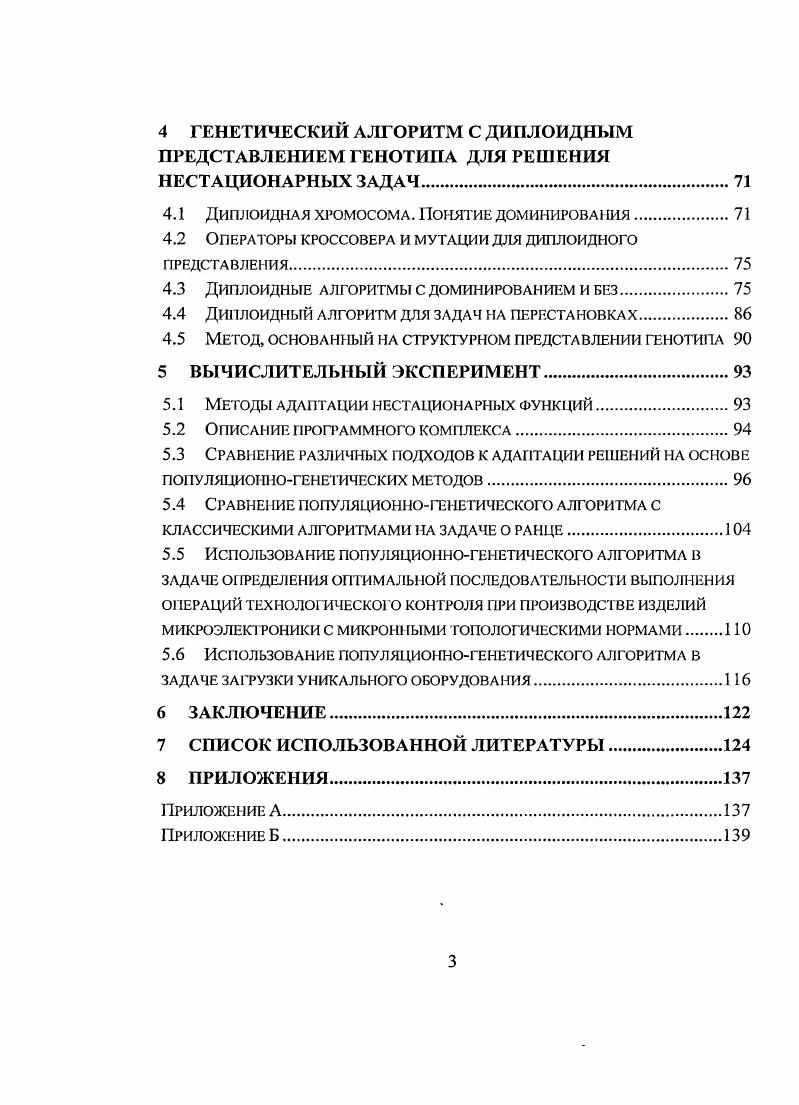 1.1 Нестационарные задачи комбинаторного типа