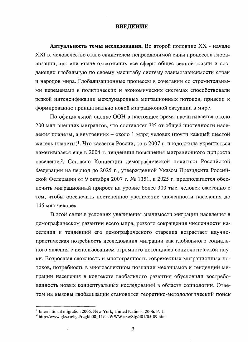 1.1. Миграция населения как объект социологического анализа 