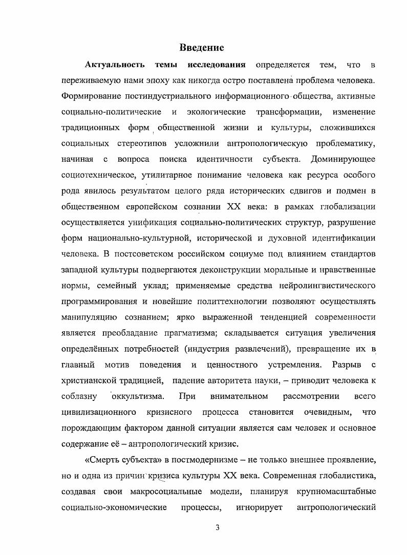 1.2. Человек как объект моделирования