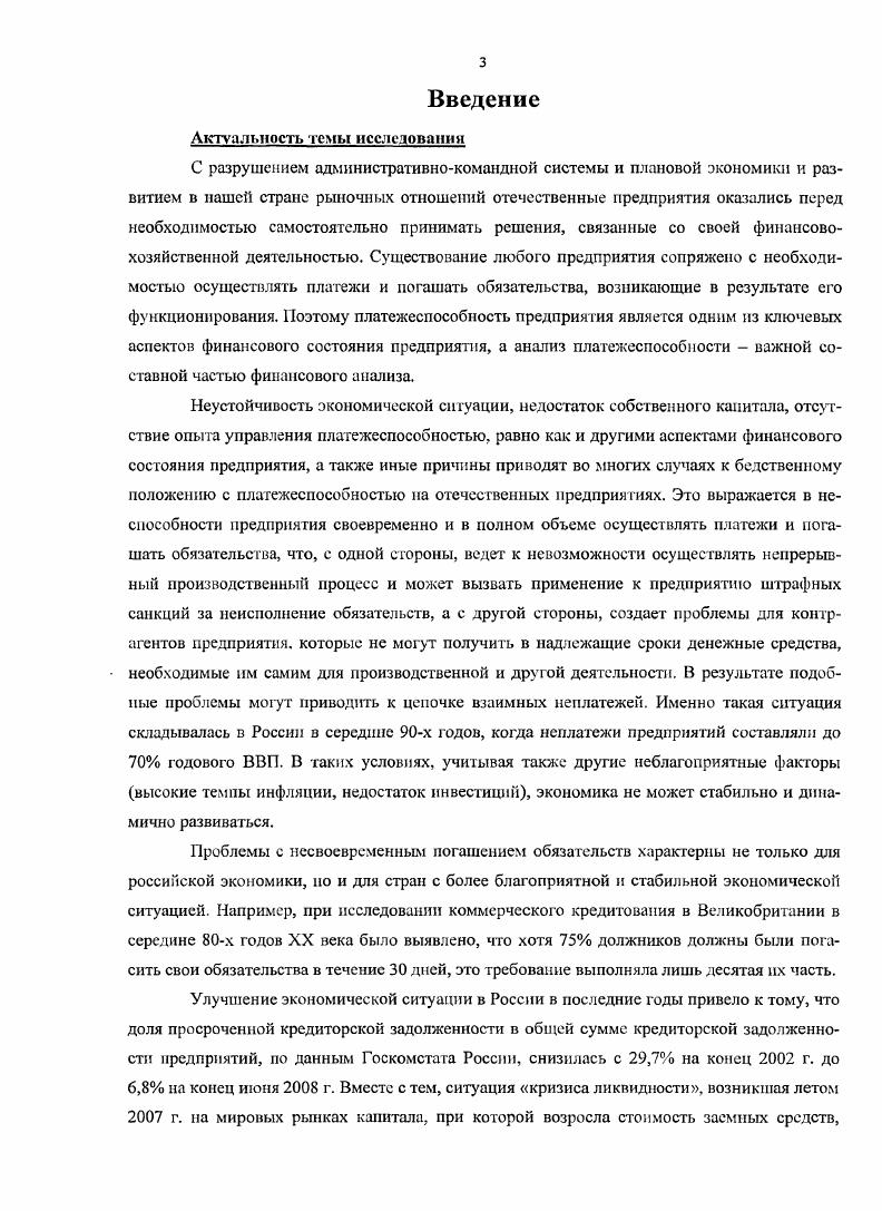 1.2. Теоретические подходы к оценке платежеспособности российский и зарубежный опыт 