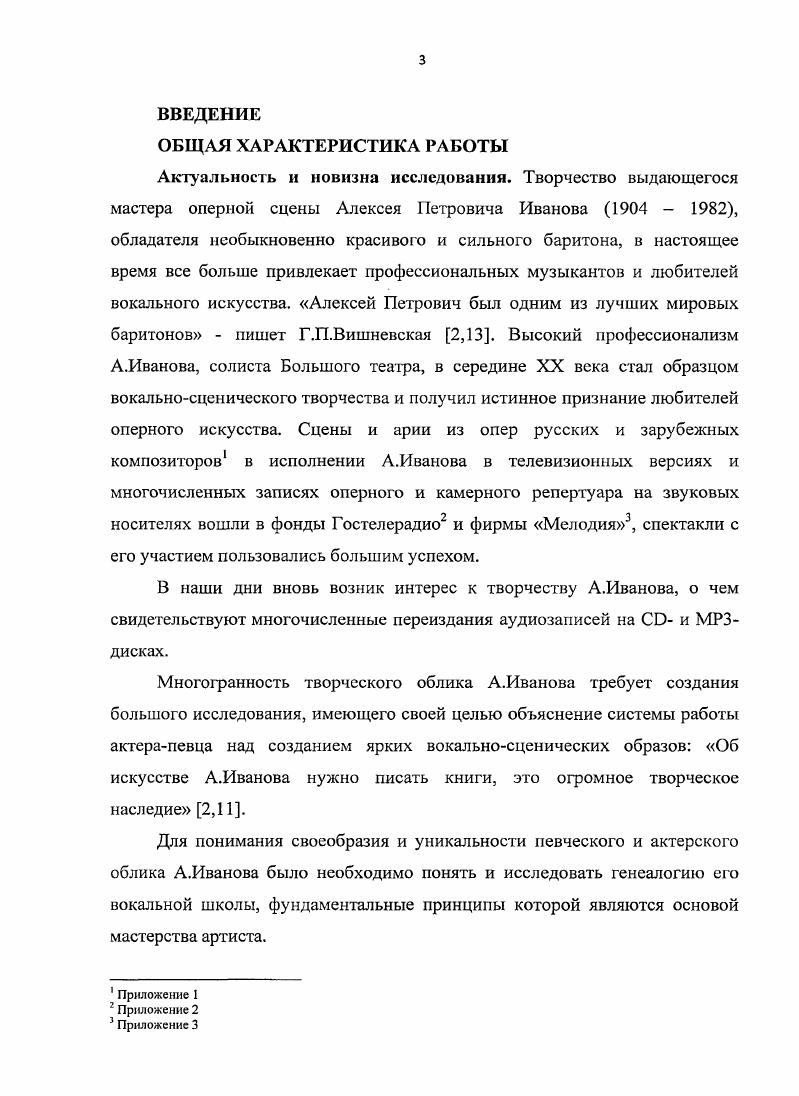 Второй параграф. Л.Собинов и его творчество 