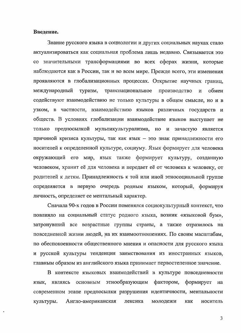 2.1 Методика исследования изменений языка молодежи.