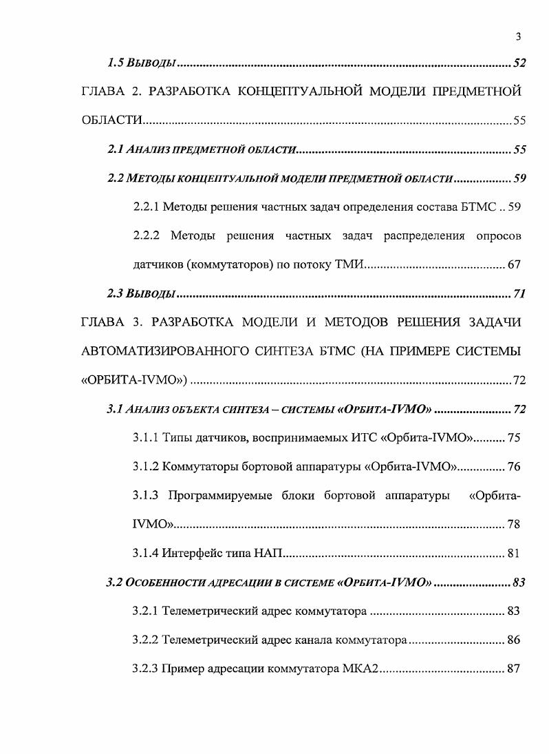 1.2 Состав, основные требования и классификация
