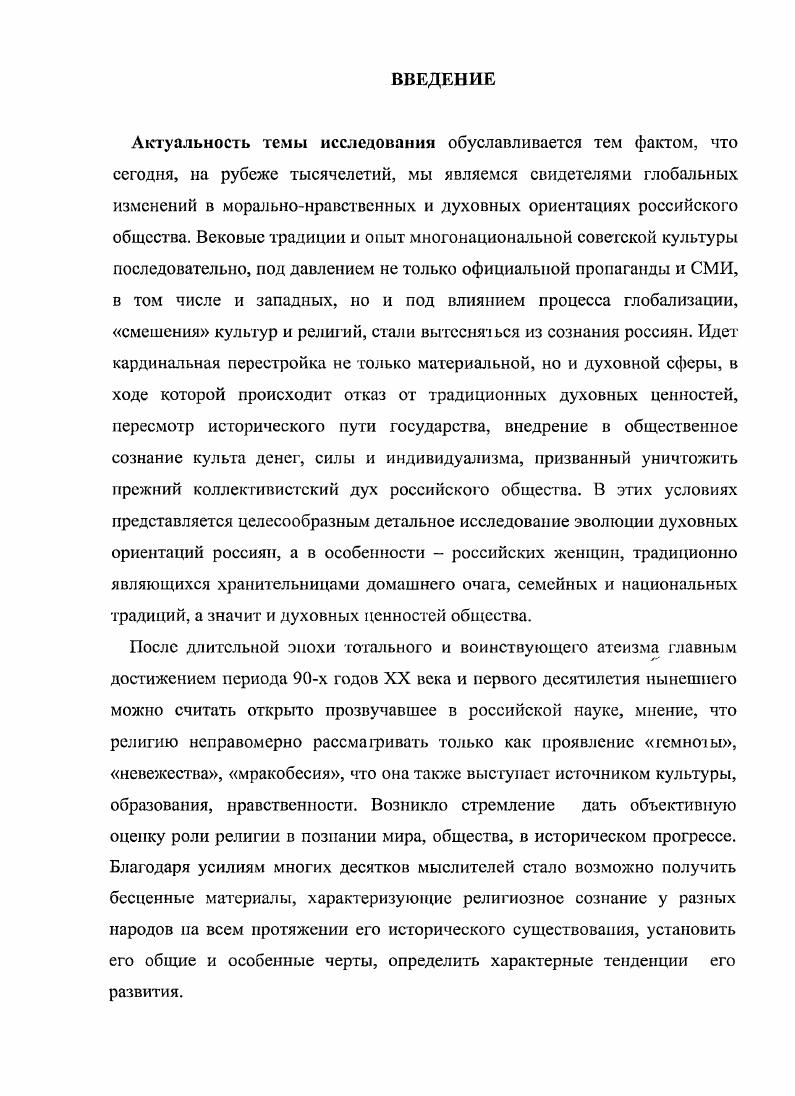 1.2. Религиозное сознание как объект социальнофилософского анализа. 