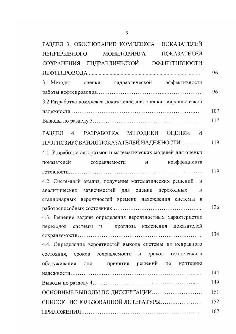 1.1.Проблемы обеспечения безопасности предприятий нефтегазового комплекса. 