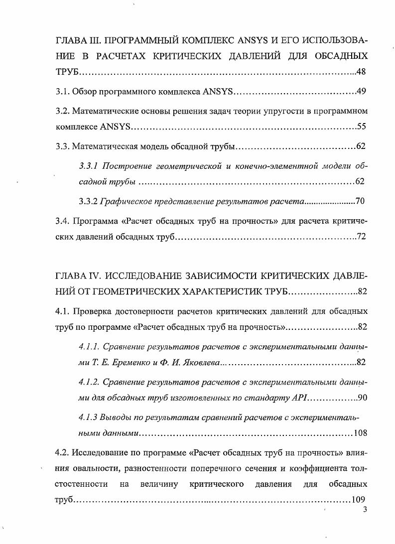 1.2. Определение критических давлений для импортных обсадных труб.