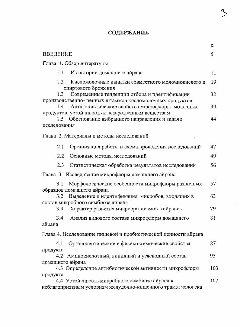 1.3 Современные тенденции отбора и идентификации 