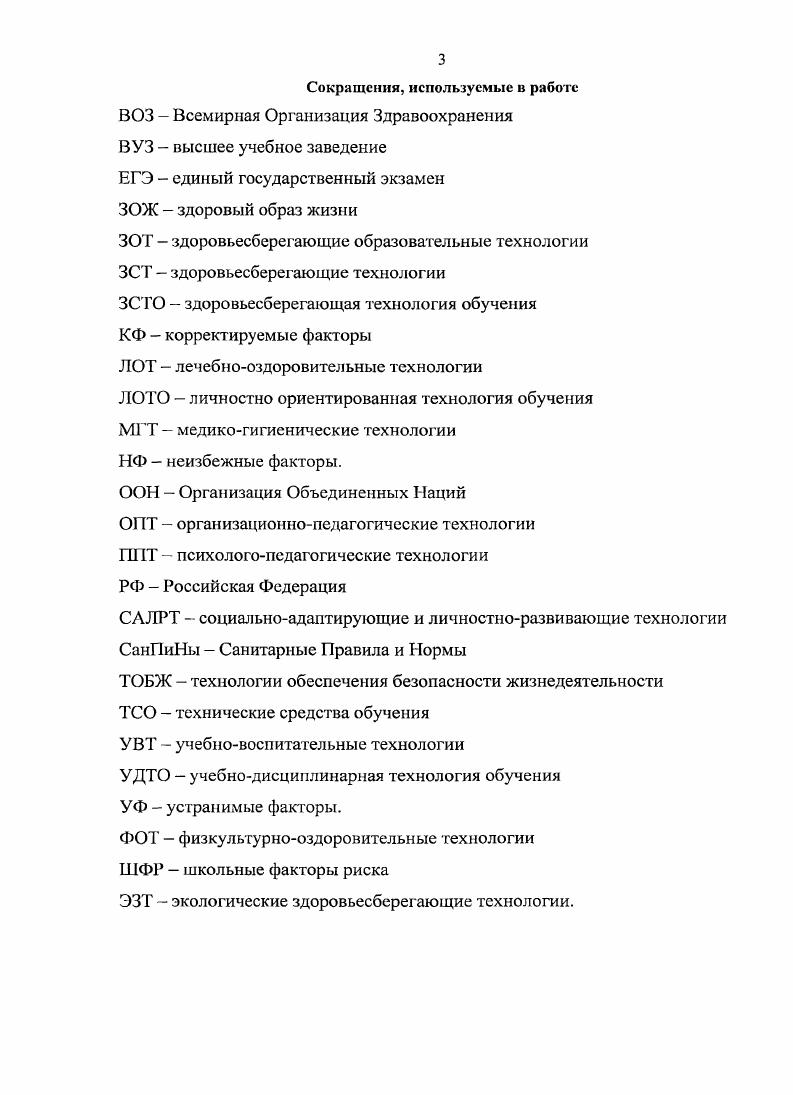 1.2. Многоаспектность проблемы сохранения здоровья учащихся в процессе обучения