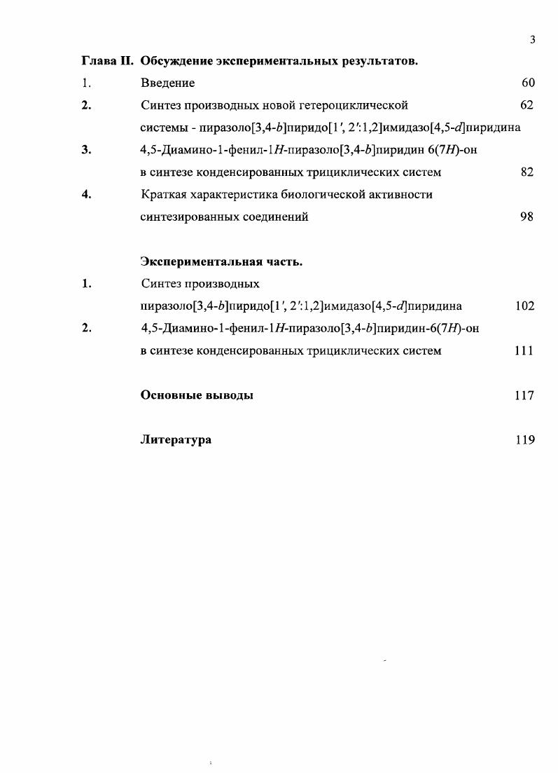 2. Синтезы пиразоло3,4пиридин6онов, основанные на аннелировании пиразольного