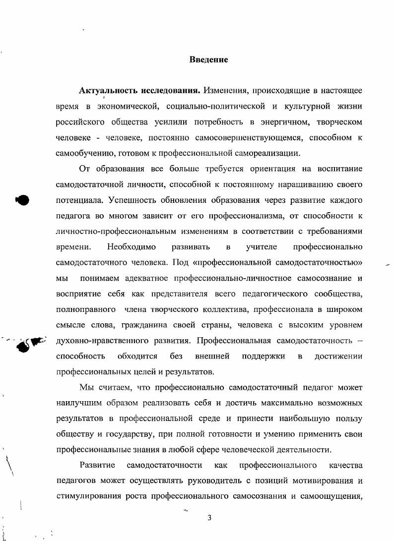 ф профессиональной самодостаточности педагогов 