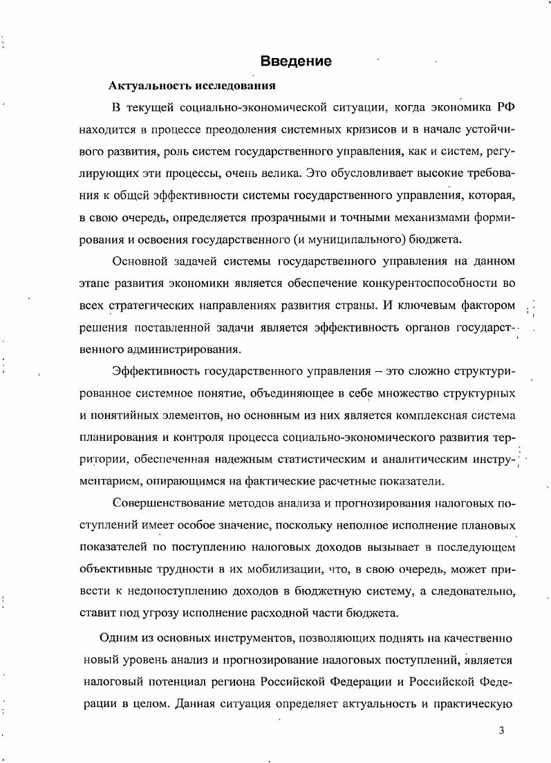 1.1 Содержание налогового потенциала, формирование и развитие его структуры.