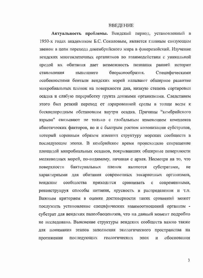 Глава 2. Геологическая характеристика типовых вендских