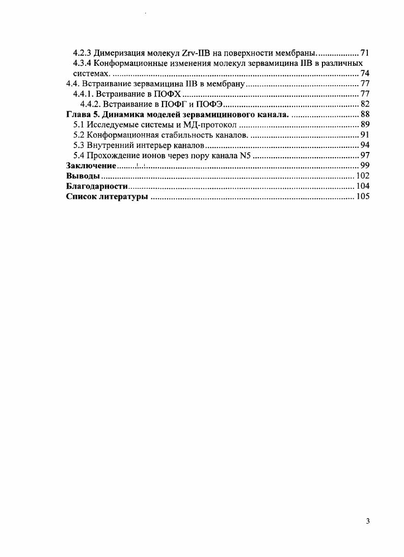 1.1.2. Биологическая активность псптаиболов