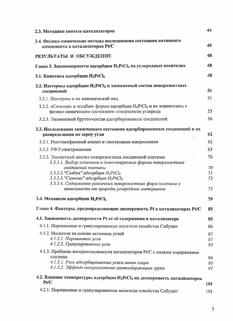 4.1.1. Порошковые и гранулированные носители семейства Сибупит 