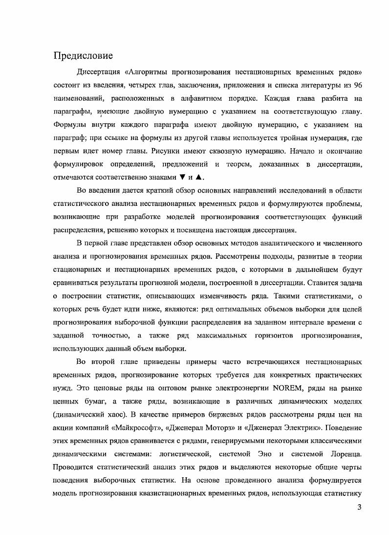 1.1. Основные методы анализа и прогнозирования временных рядов